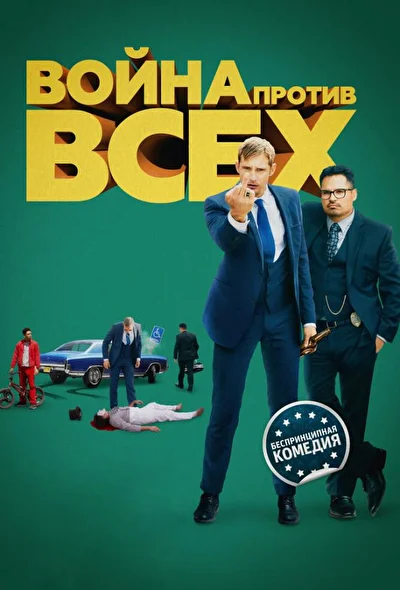 Постер к фильму