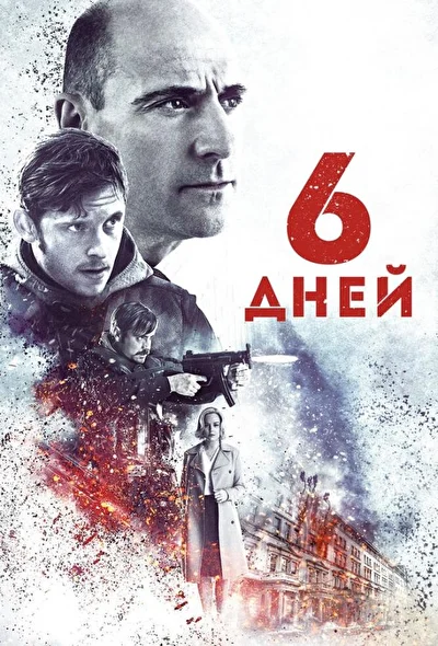 Постер к фильму