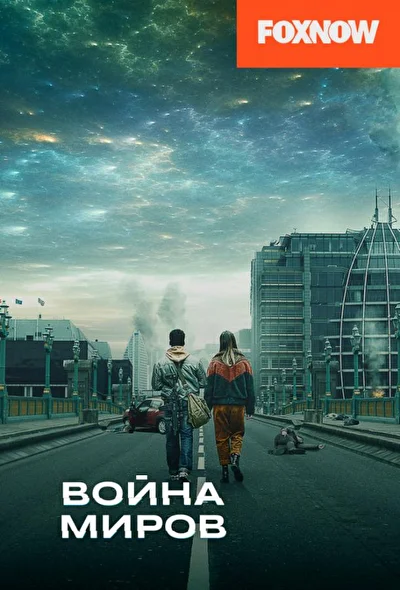 Постер к фильму