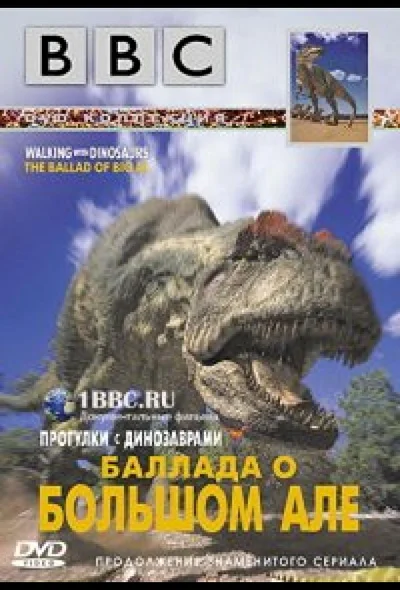 Постер к фильму BBC: Баллада о Большом Але