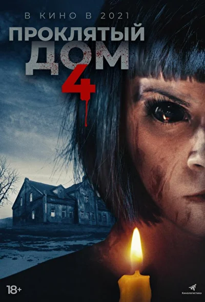 Постер к фильму