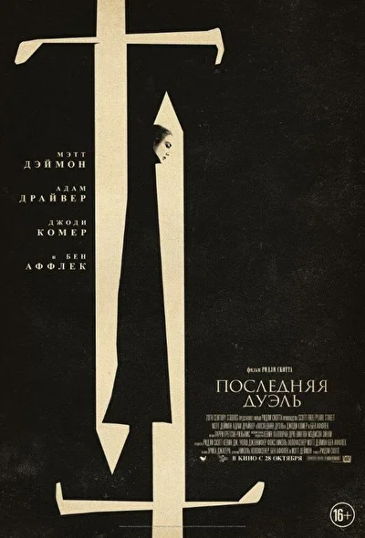Постер к фильму
