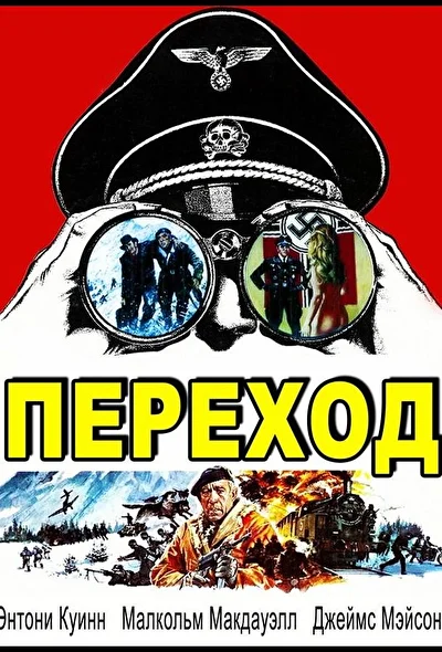 Постер к фильму