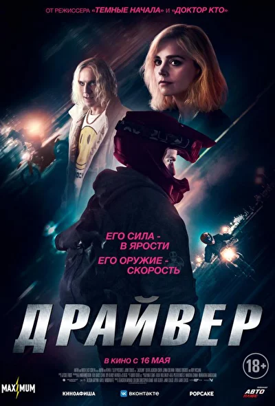 Постер к фильму
