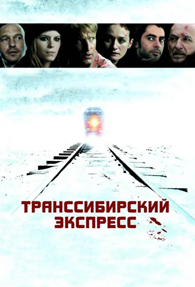 Постер к фильму