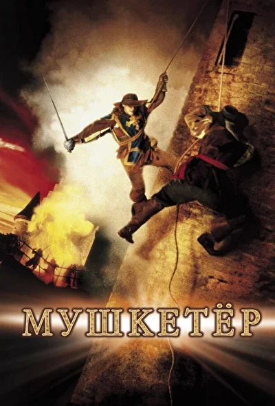 Постер к фильму